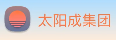 太阳成集团 Logo